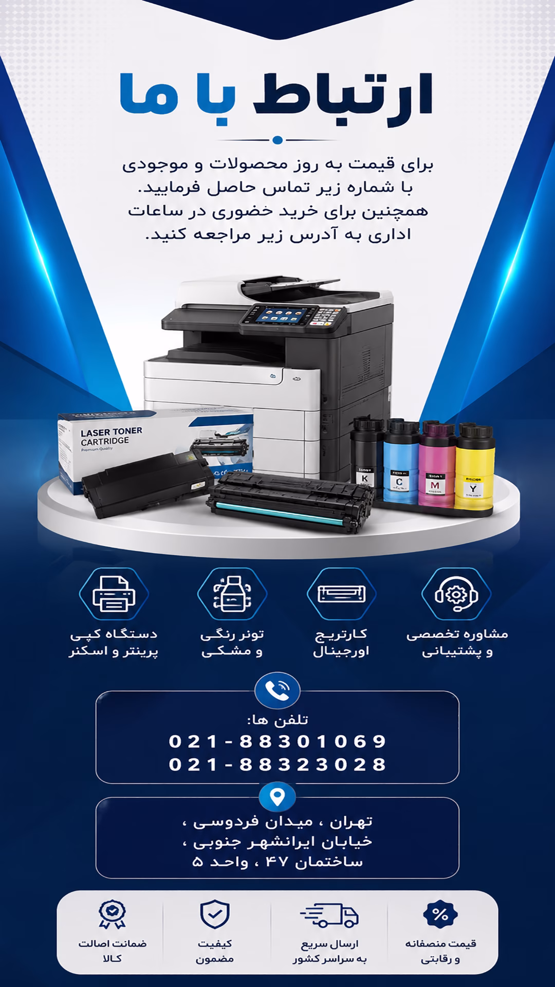 ارتباط با ما
