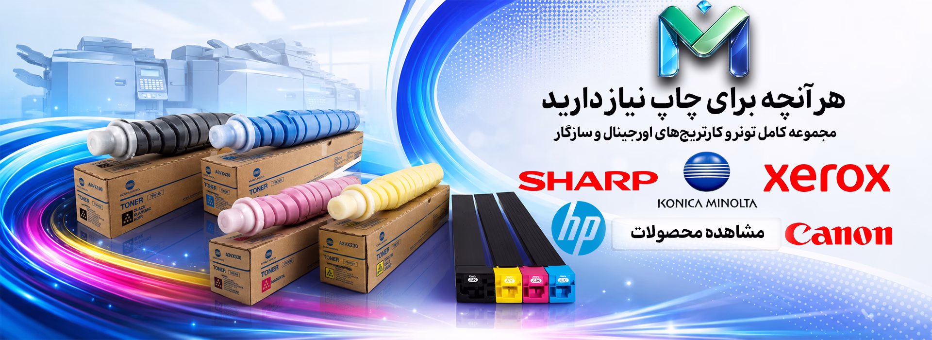 تونر و کارتریج